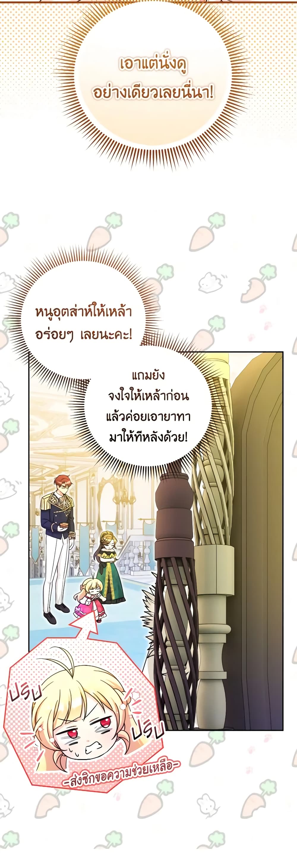 อ่านการ์ตูน Baby Pharmacist Princess 53 ภาพที่ 23