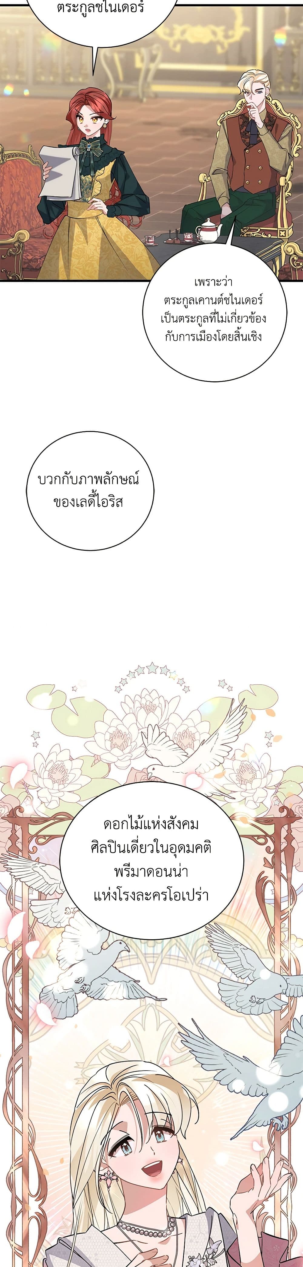 อ่านการ์ตูน I’m Sure It’s My Baby 46 ภาพที่ 24