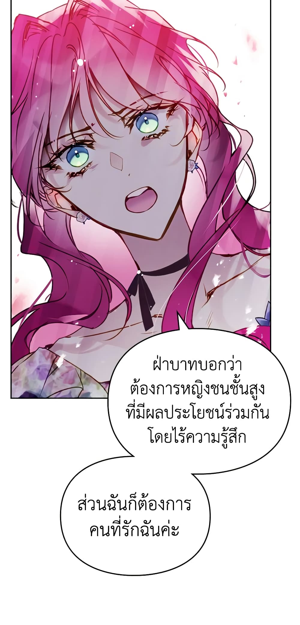 อ่านการ์ตูน Death Is The Only Ending For The Villainess 147 ภาพที่ 59