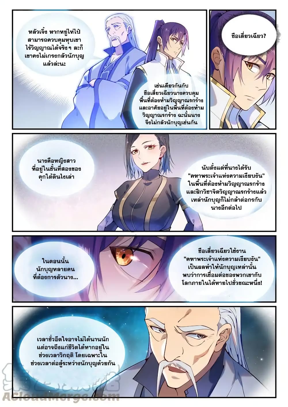 อ่านการ์ตูน Bailian Chengshen 872 ภาพที่ 7