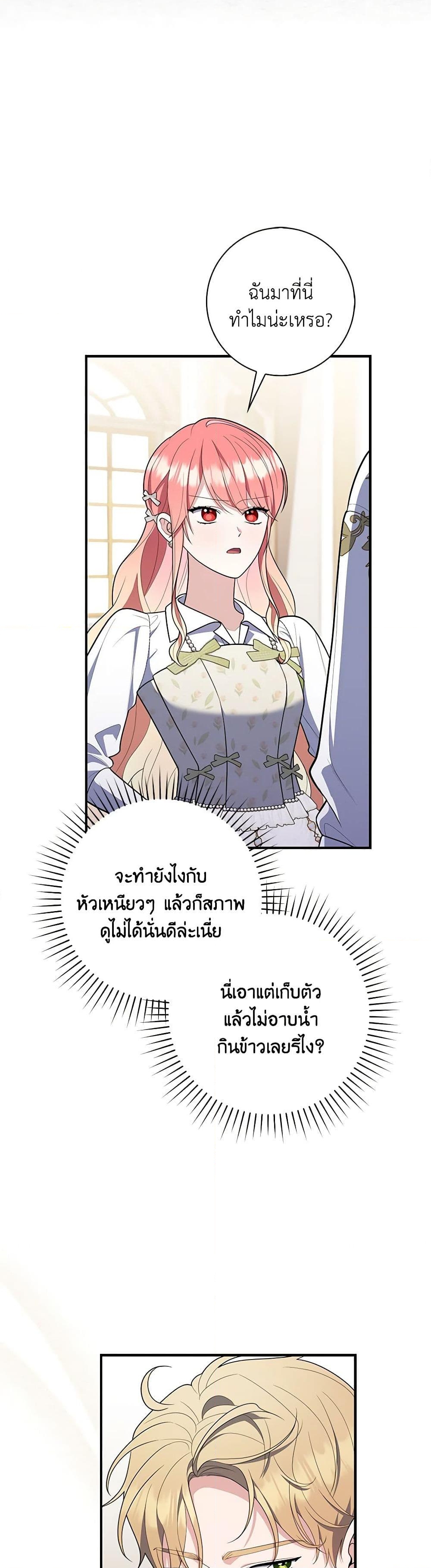 อ่านการ์ตูน Fortune-Telling Lady 56 ภาพที่ 20