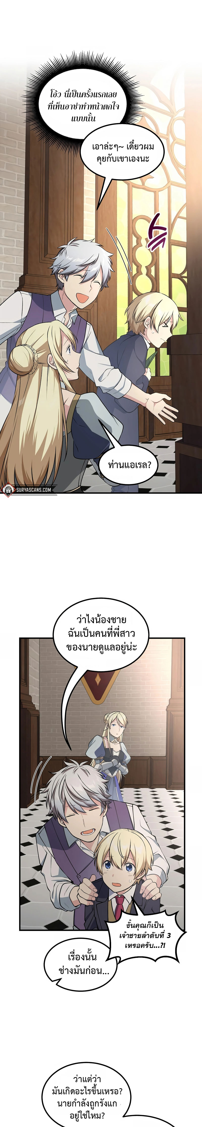 อ่านการ์ตูน How the Pro in His Past Life Sucks the Sweet Honey 47 ภาพที่ 19