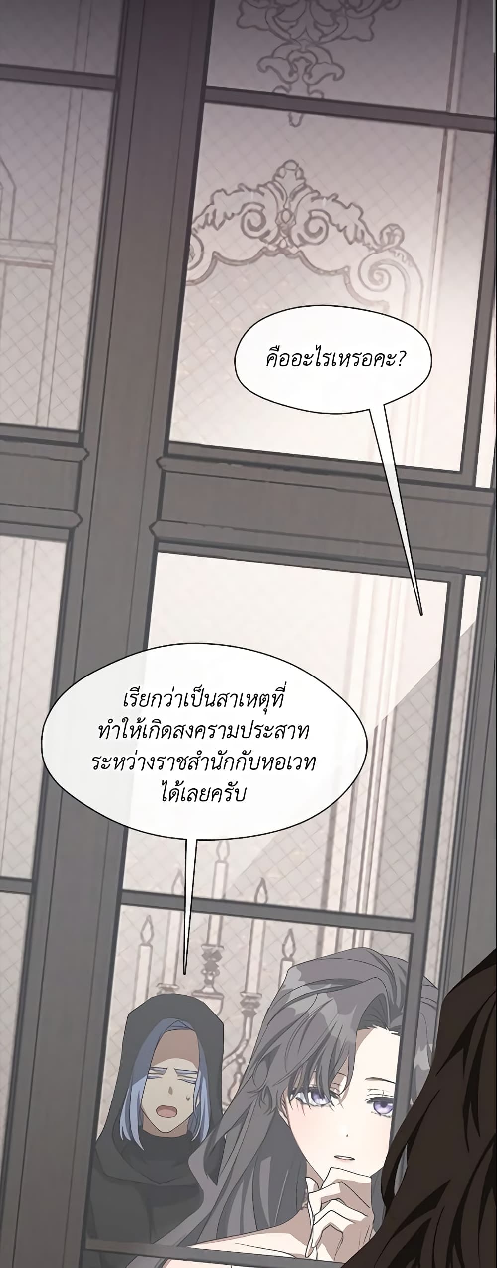 อ่านการ์ตูน I Failed To Throw The Villain Away 54 ภาพที่ 3