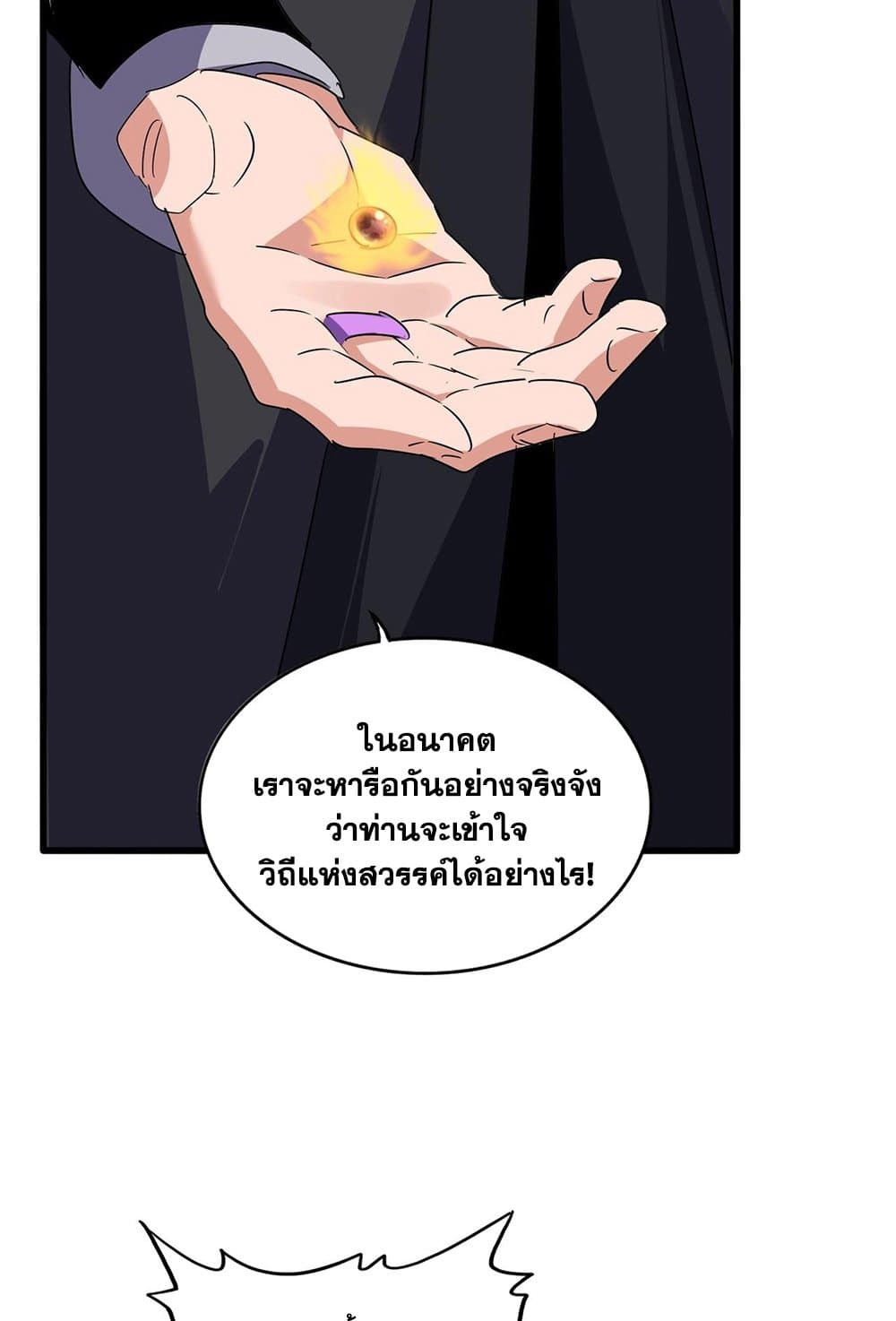 อ่านการ์ตูน Magic Emperor 554 ภาพที่ 33