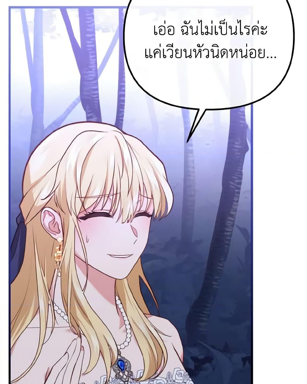 อ่านการ์ตูน Adeline’s Deep Night 3 ภาพที่ 26