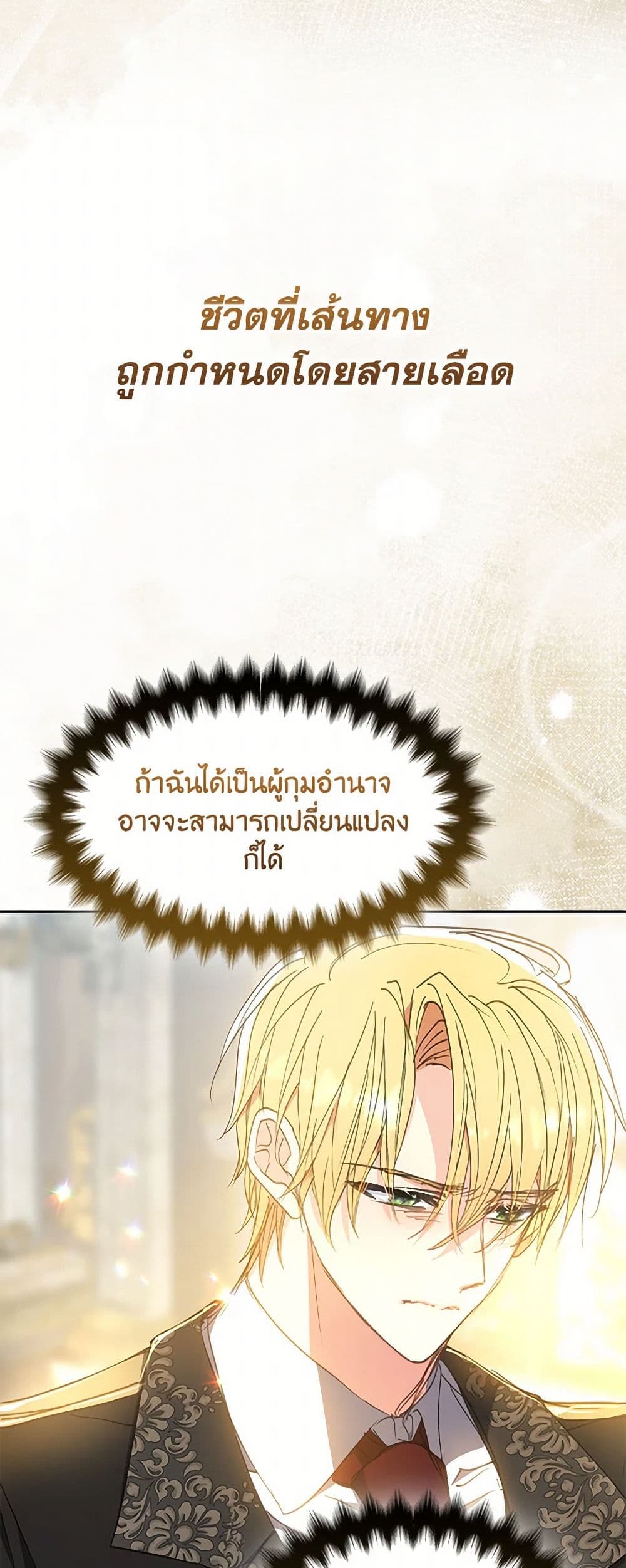 อ่านการ์ตูน Your Majesty, Please Spare Me This Time 131 ภาพที่ 15