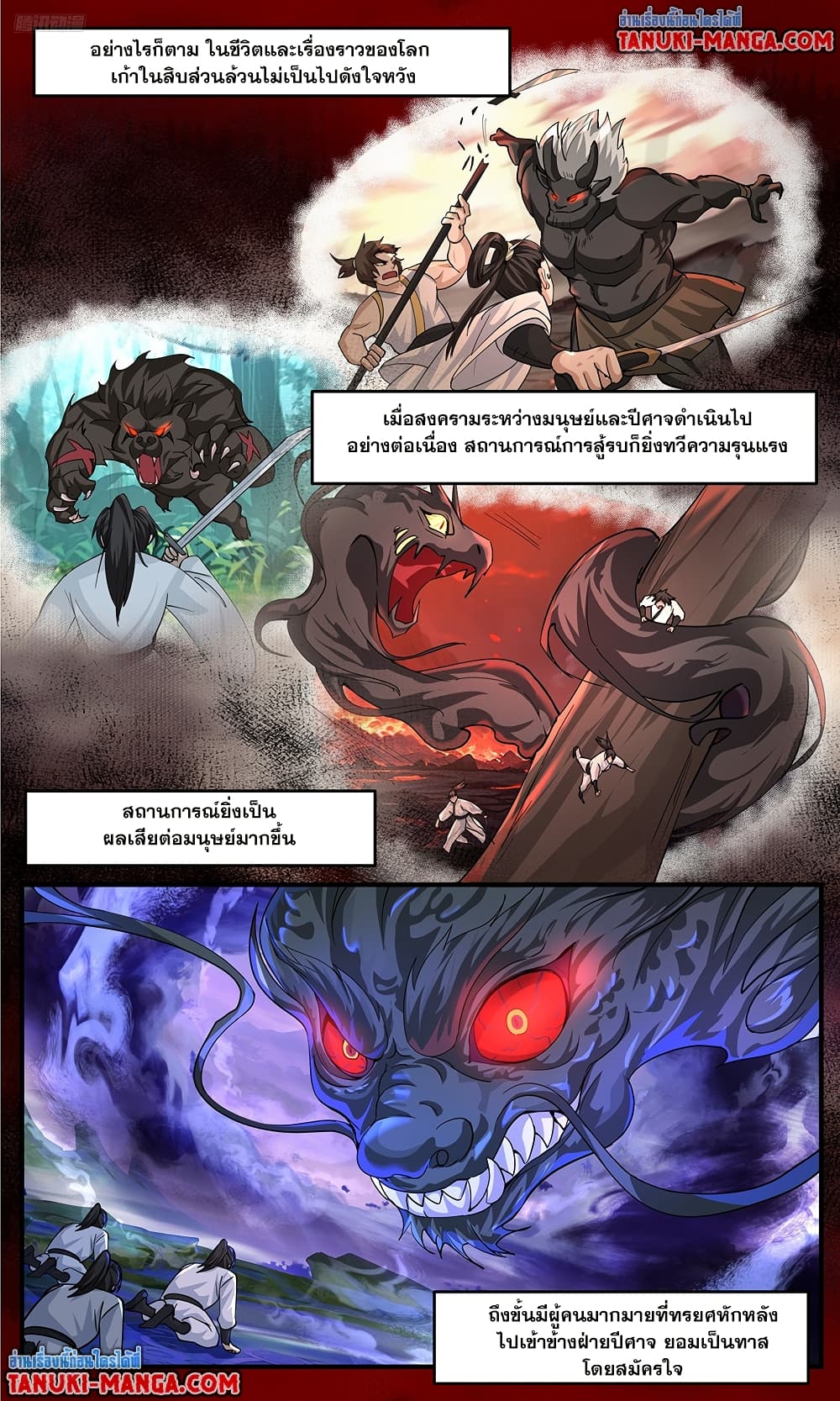 อ่านการ์ตูน Martial Peak 3796 ภาพที่ 3