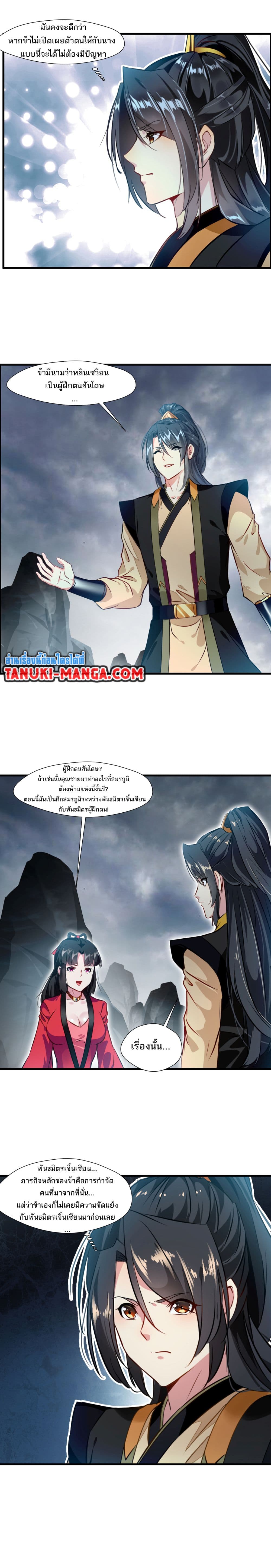 อ่านการ์ตูน Peerless Ancient 61 ภาพที่ 2