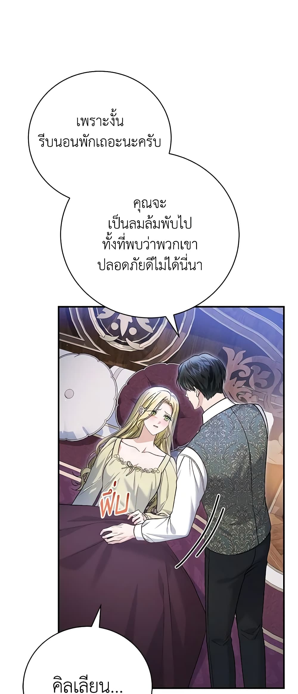 อ่านการ์ตูน The Mistress Runs Away 75 ภาพที่ 34