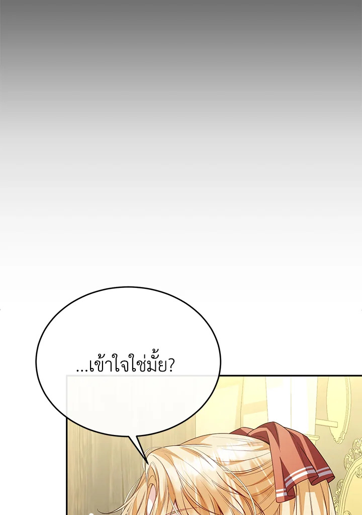 อ่านการ์ตูน The Real Daughter Is Back 60 ภาพที่ 43