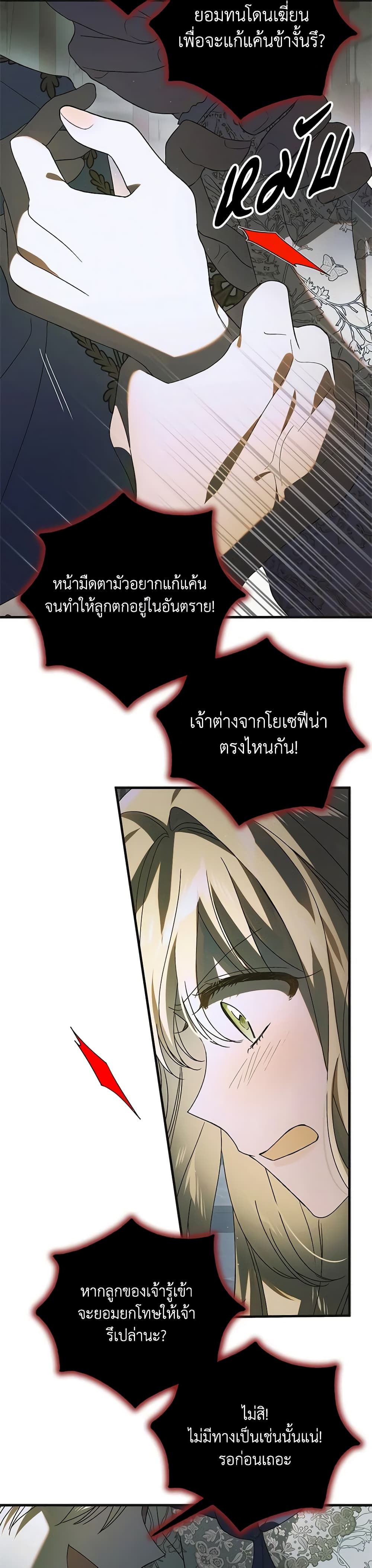 อ่านการ์ตูน A Way to Protect the Lovable You 127 ภาพที่ 39