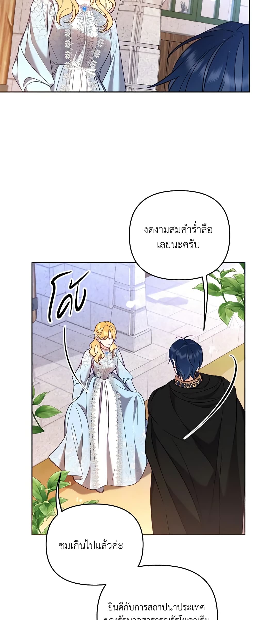 อ่านการ์ตูน Finding My Place 54 ภาพที่ 12