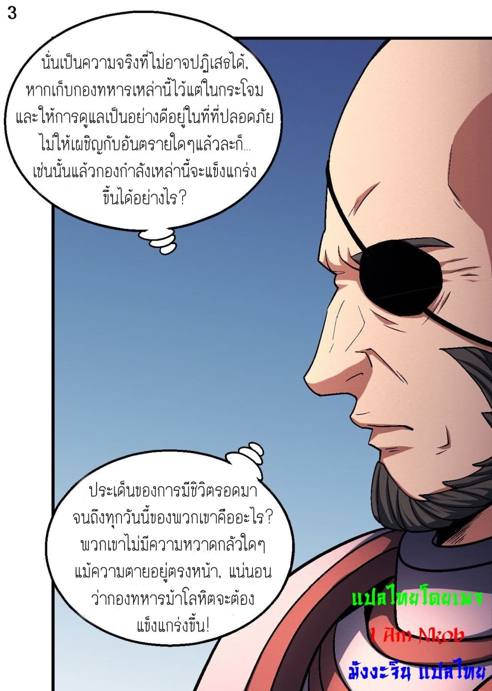 อ่านการ์ตูน God of Martial Arts 398 ภาพที่ 4