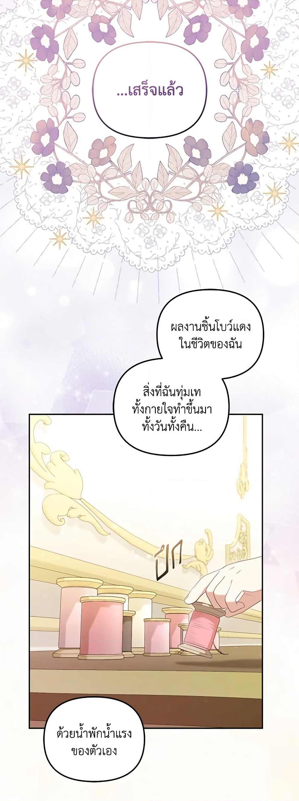 อ่านการ์ตูน I’m Being Raised by Villains 46 ภาพที่ 52