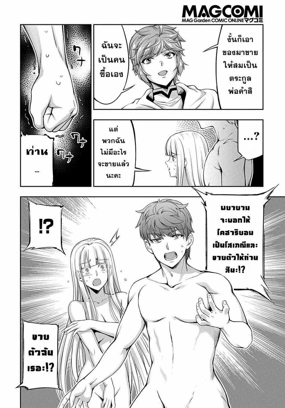 อ่านการ์ตูน The Marquis’ Eldest Son’s Lascivious Story 4 ภาพที่ 19