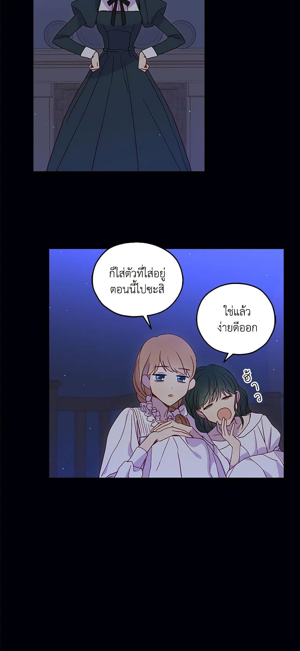 อ่านการ์ตูน Surviving As A Maid 12 ภาพที่ 27