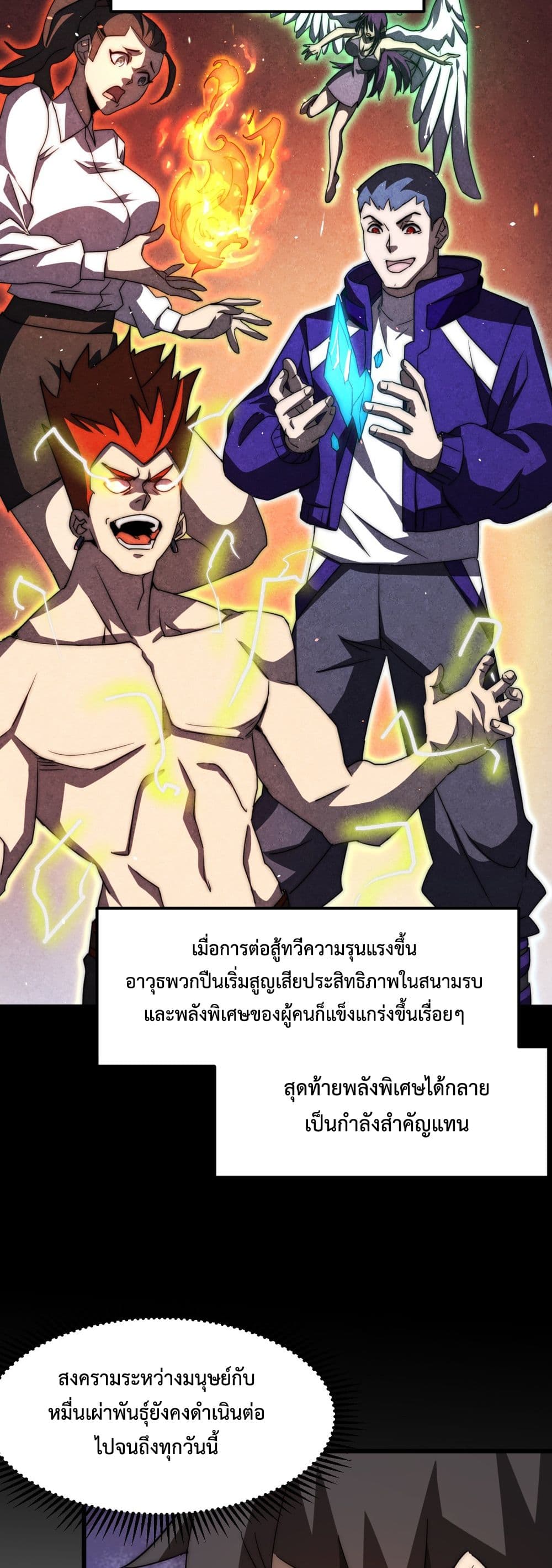 อ่านการ์ตูน Domestication of Divine Beasts at the Beginning 1 ภาพที่ 40