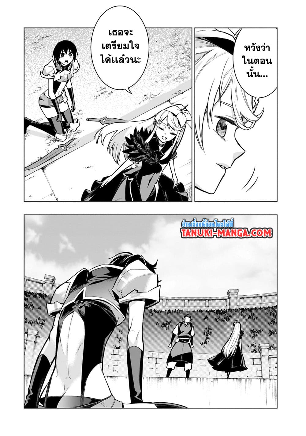 อ่านการ์ตูน Kuro no Shoukanshi 104 ภาพที่ 9