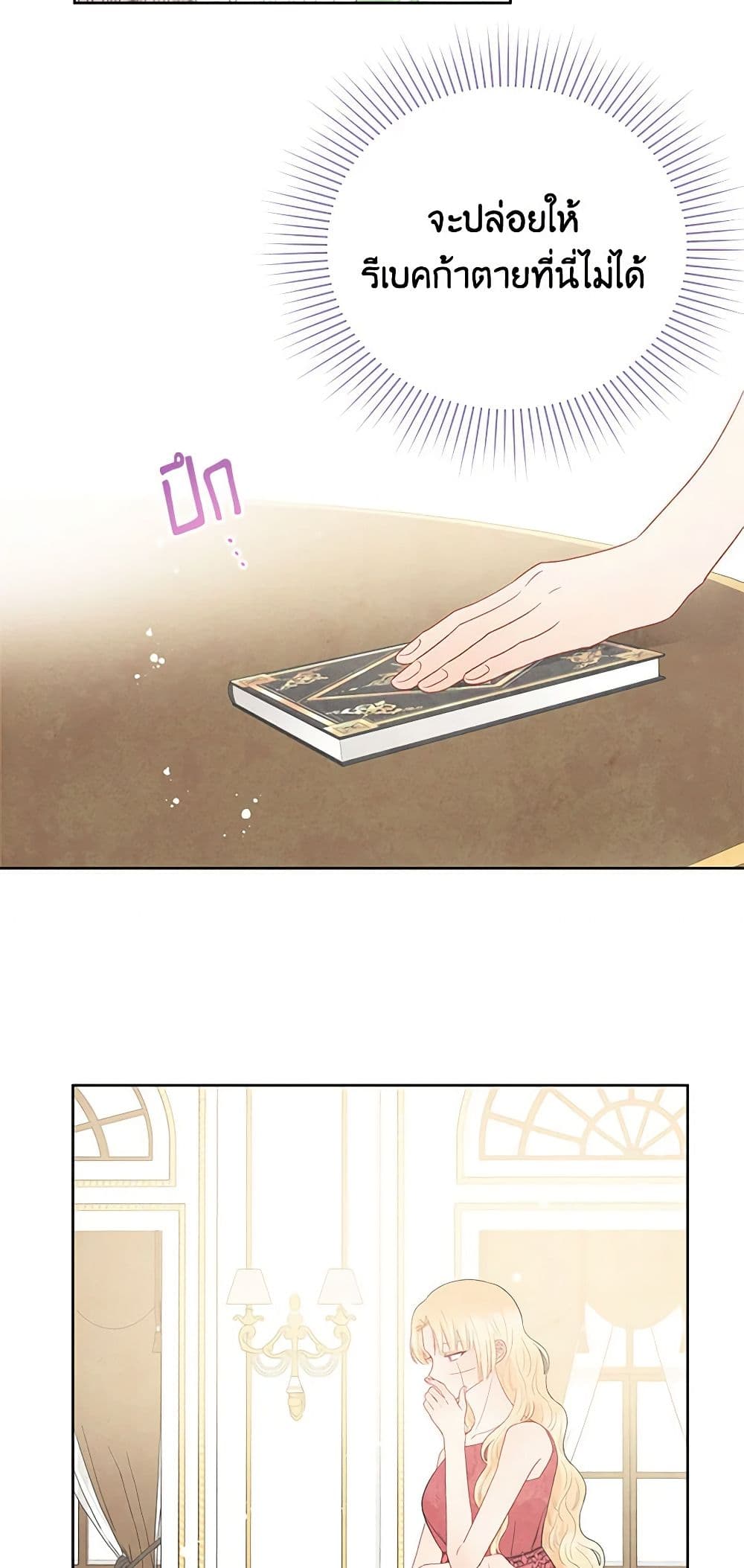 อ่านการ์ตูน Don’t Concern Yourself With That Book 41 ภาพที่ 40