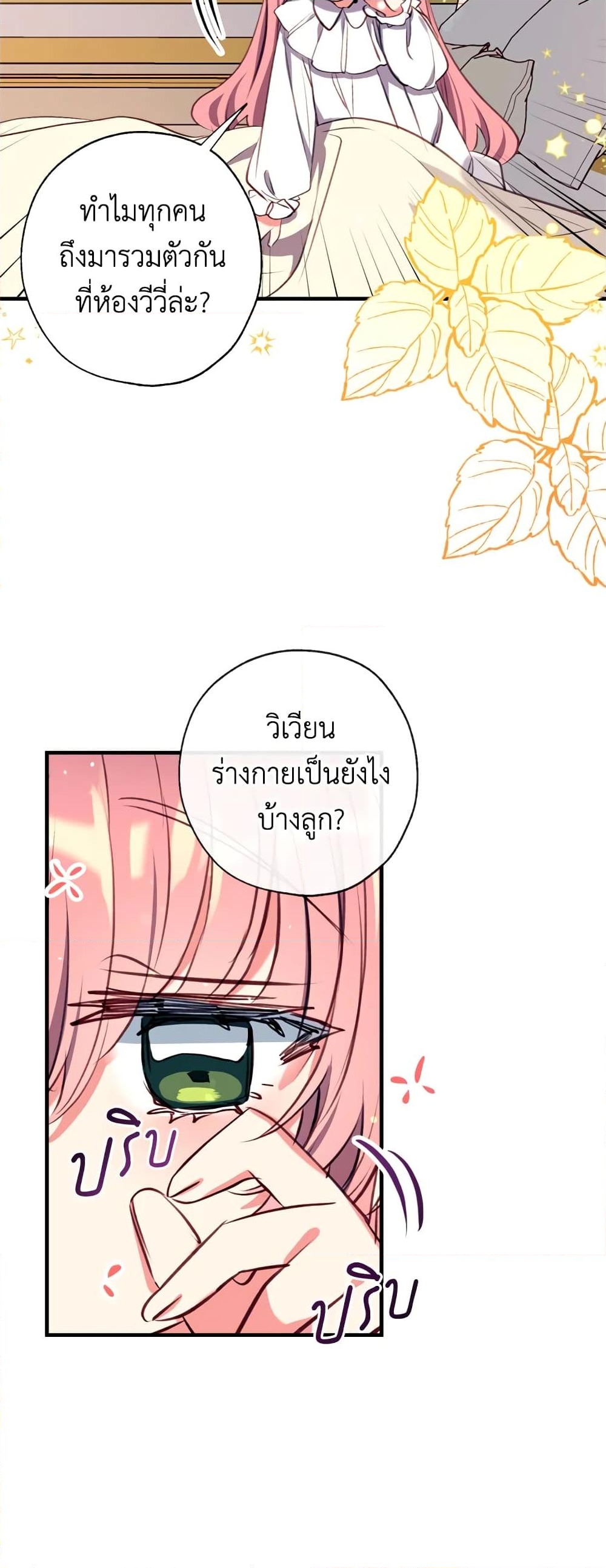 อ่านการ์ตูน Can We Become a Family 18 ภาพที่ 26