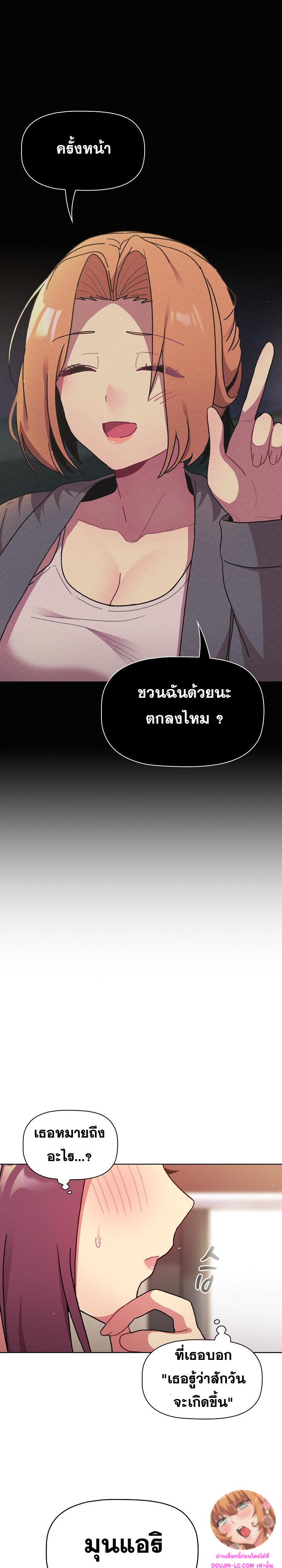 อ่านการ์ตูน What Do I Do Now? 64 ภาพที่ 16