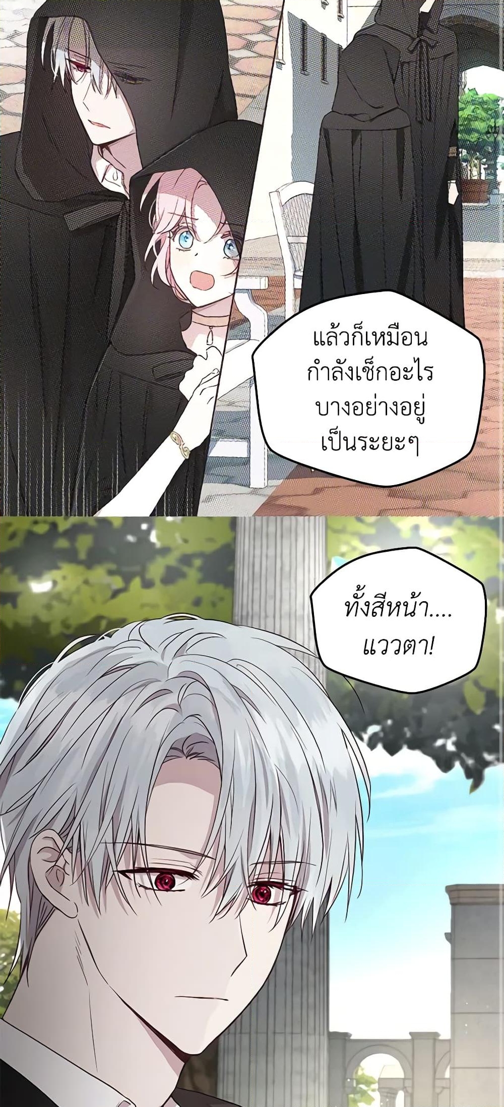 อ่านการ์ตูน Seduce the Villain’s Father 29 ภาพที่ 24