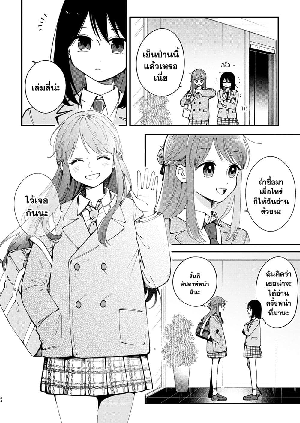 อ่านการ์ตูน Shuu ni Ichido Classmate wo Kau Hanashi 1.2 ภาพที่ 19