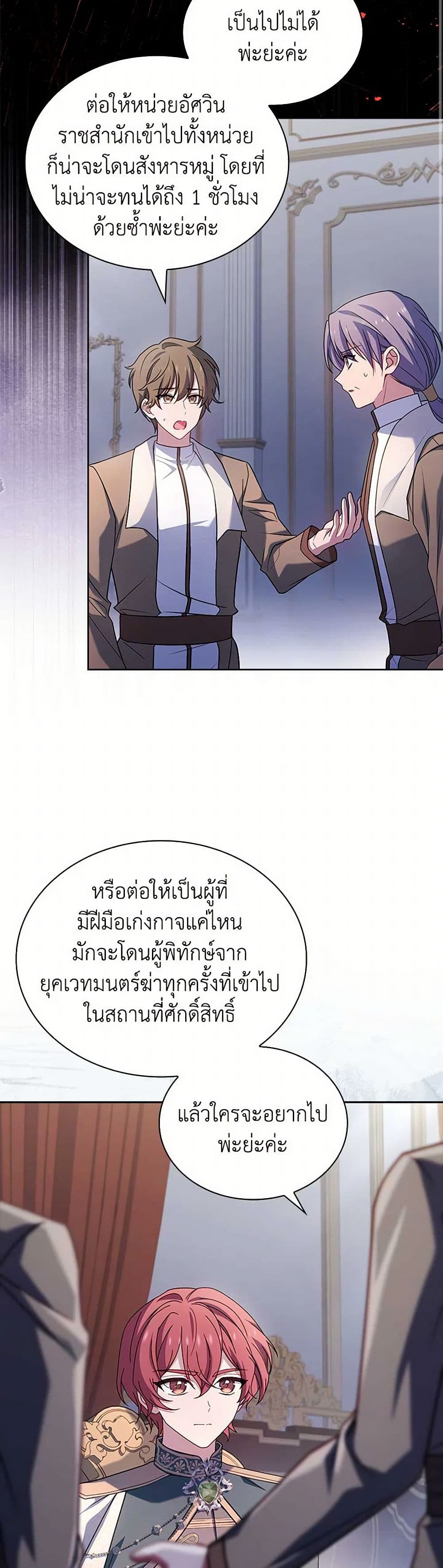 อ่านการ์ตูน The Lady Needs a Break 134 ภาพที่ 45