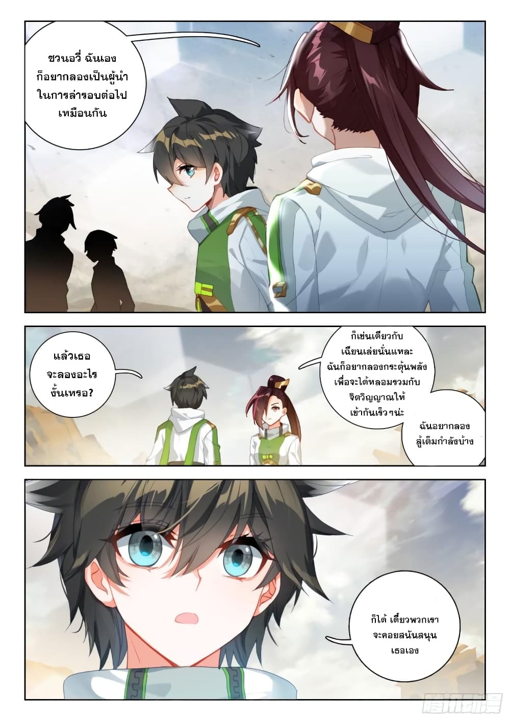 อ่านการ์ตูน Douluo Dalu IV 305 ภาพที่ 5