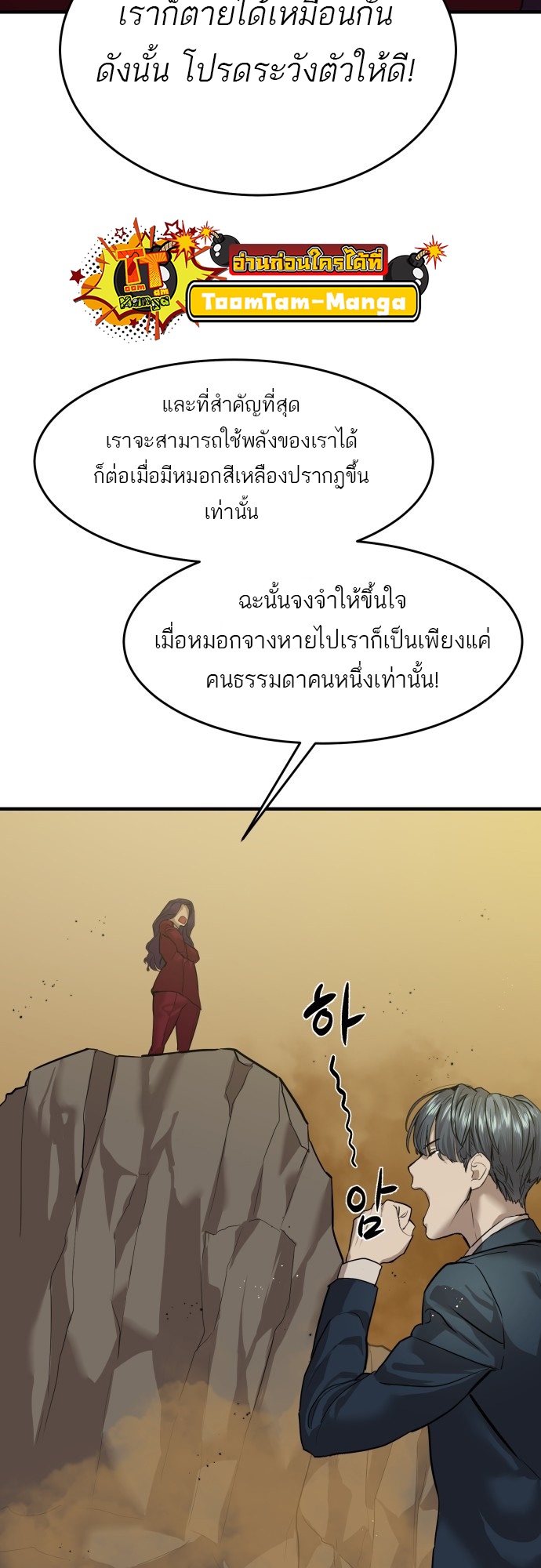 อ่านการ์ตูน Special Civil Servant 3 ภาพที่ 12