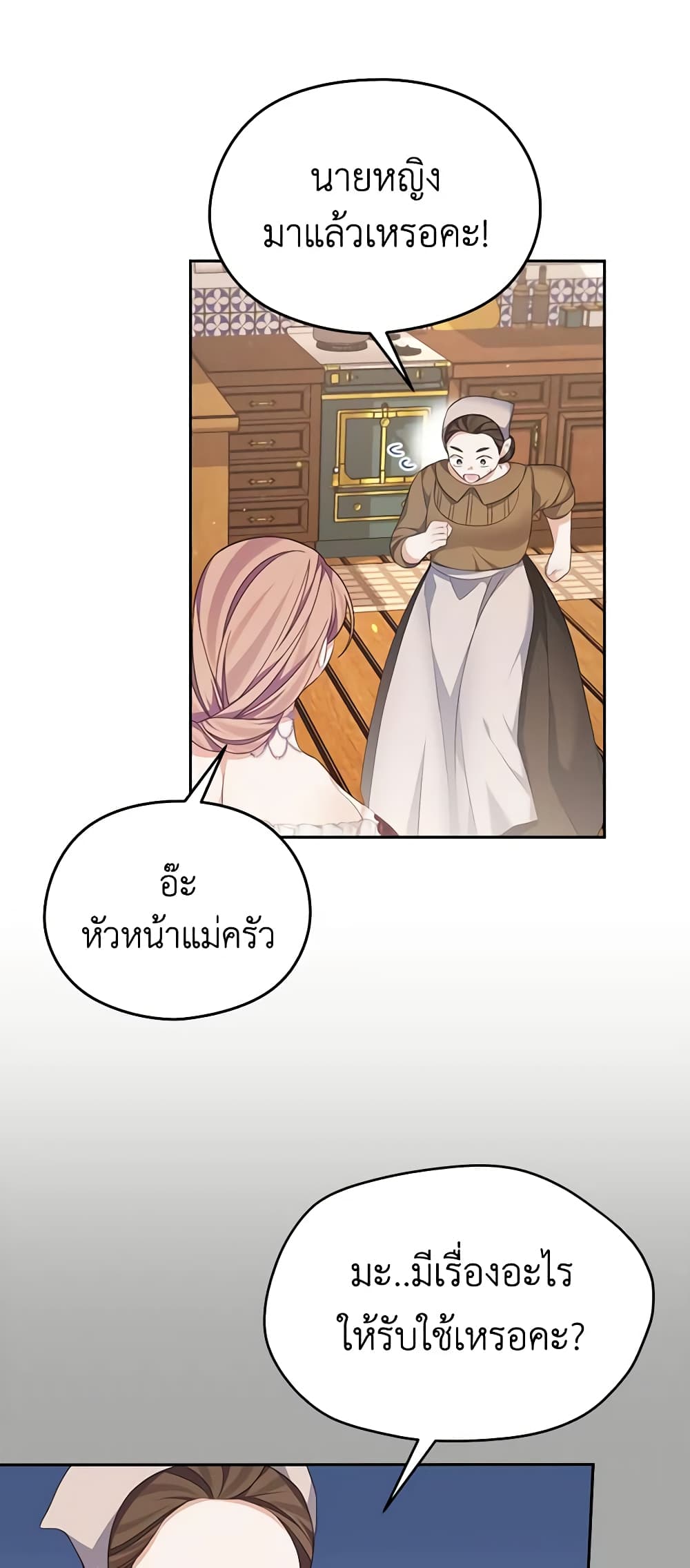 อ่านการ์ตูน My Dear Aster 55 ภาพที่ 54