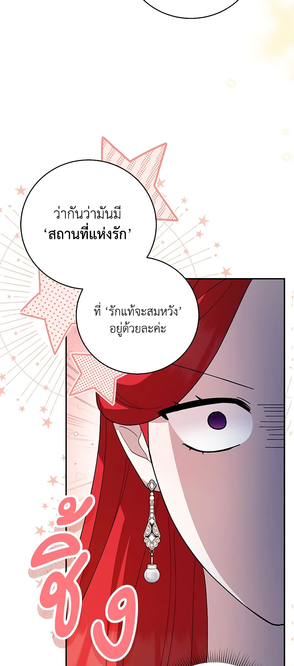 อ่านการ์ตูน Please Support My Revenge 67 ภาพที่ 13