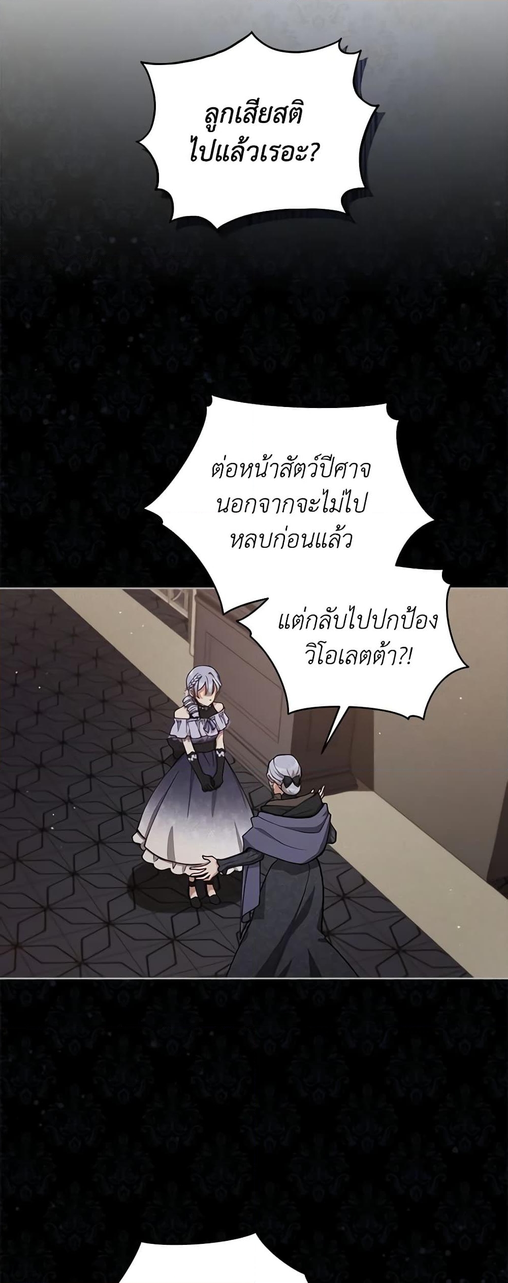 อ่านการ์ตูน Solitary Lady 48 ภาพที่ 14