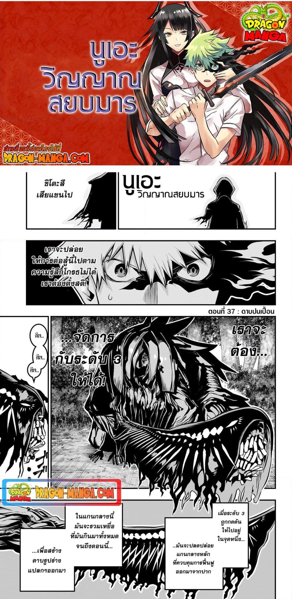 อ่านการ์ตูน Nue’s Exorcist 37 ภาพที่ 1