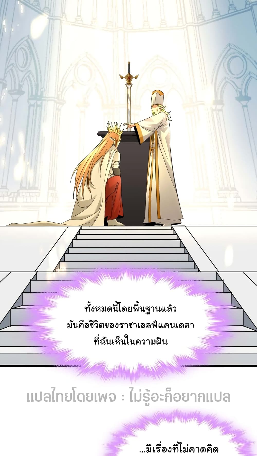 อ่านการ์ตูน I’m Really Not the Evil God’s Lackey 99 ภาพที่ 44