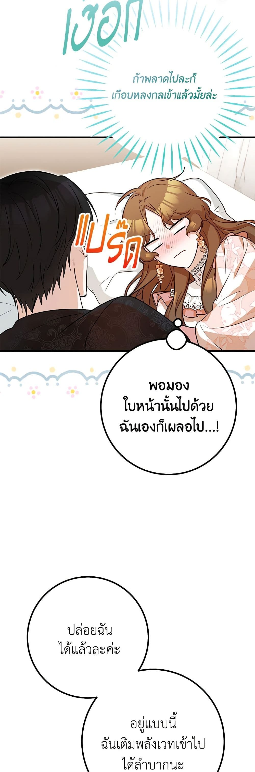 อ่านการ์ตูน Doctor Resignation 71 ภาพที่ 13