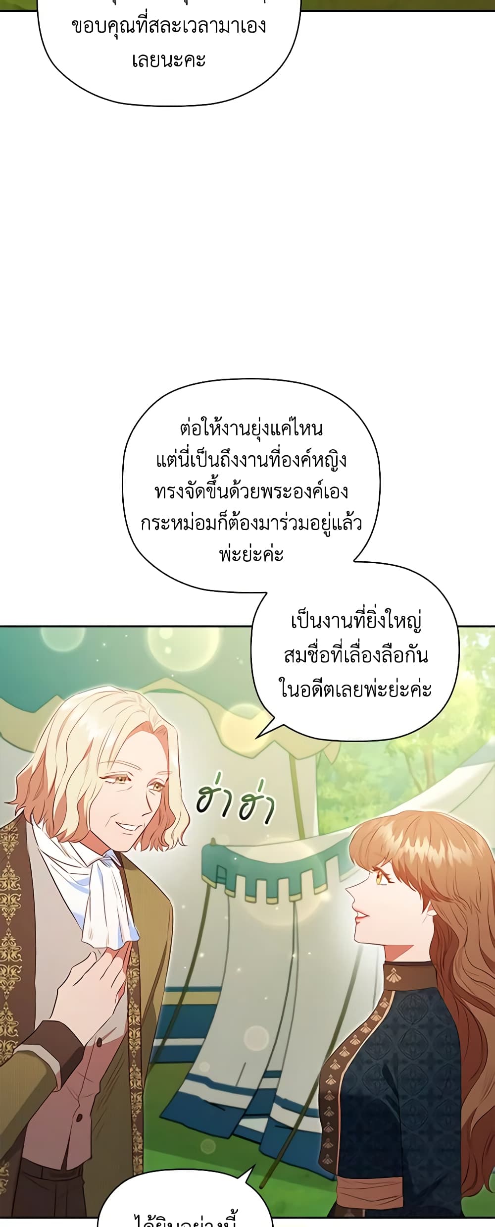 อ่านการ์ตูน An Extra In The Family Is The First To Be Abandoned 78 ภาพที่ 25