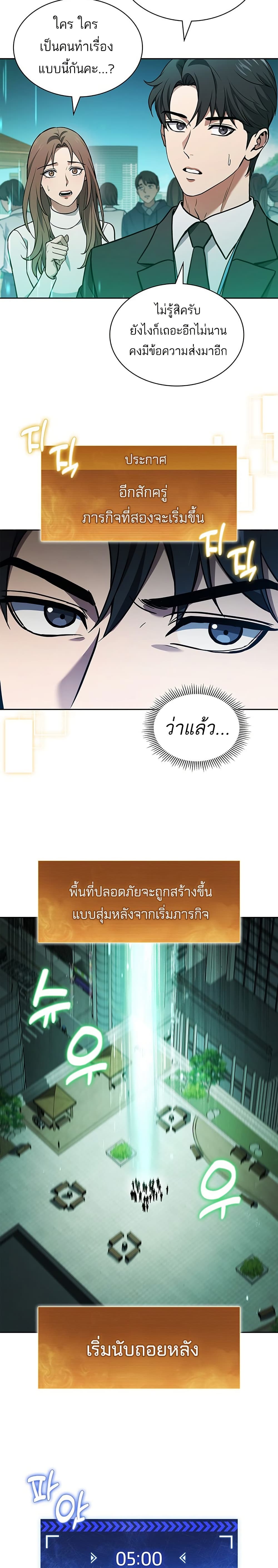 อ่านการ์ตูน How To Survive Restructuring 1 ภาพที่ 43