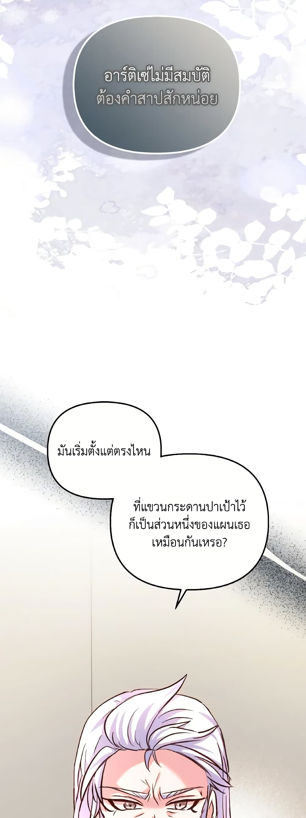 อ่านการ์ตูน I Didn’t Save You To Get Proposed To 83 ภาพที่ 24