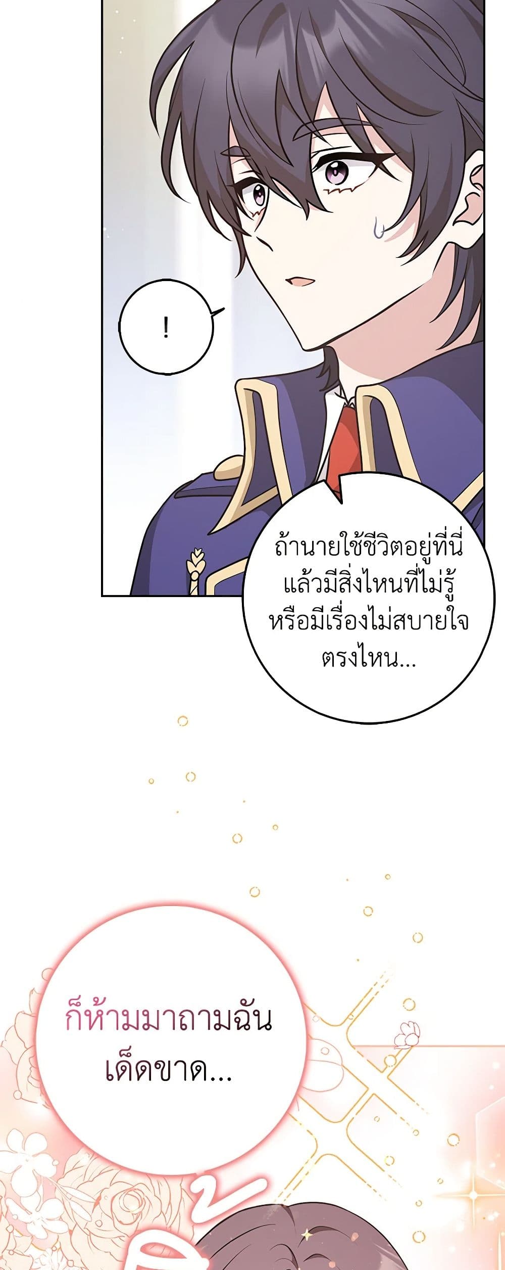 อ่านการ์ตูน Friends Shouldn’t Act This Way 24 ภาพที่ 31