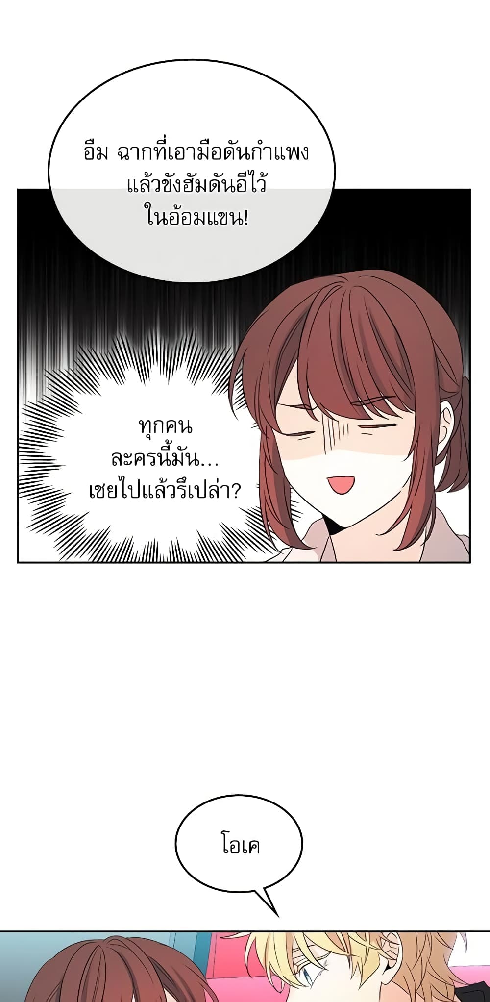 อ่านการ์ตูน My Life as an Internet Novel 70 ภาพที่ 37