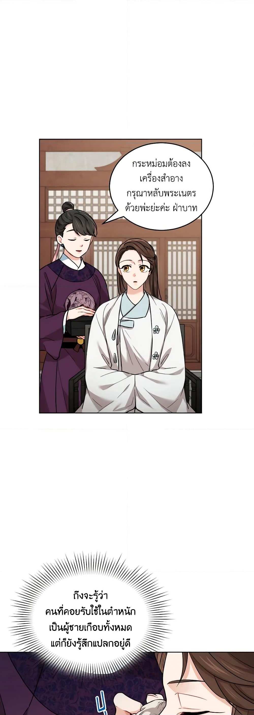 อ่านการ์ตูน Empress’s Flower Garden 12 ภาพที่ 30