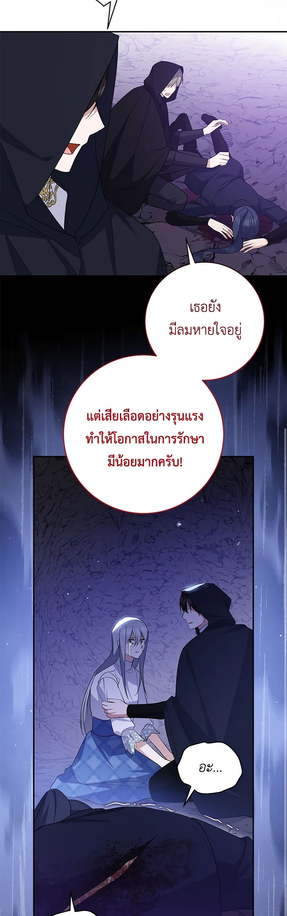 อ่านการ์ตูน Please Support My Revenge 89 ภาพที่ 30