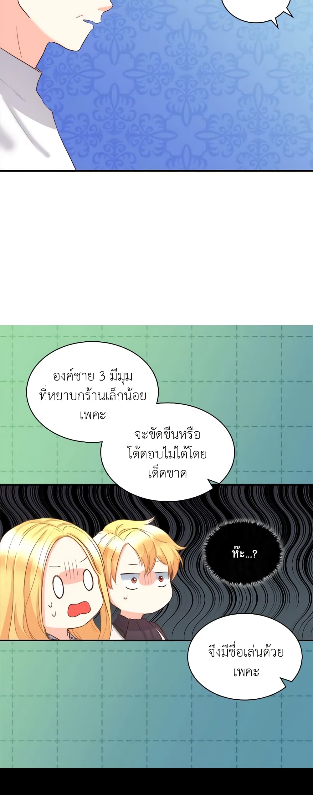 อ่านการ์ตูน The Twins’ New Life 14 ภาพที่ 25