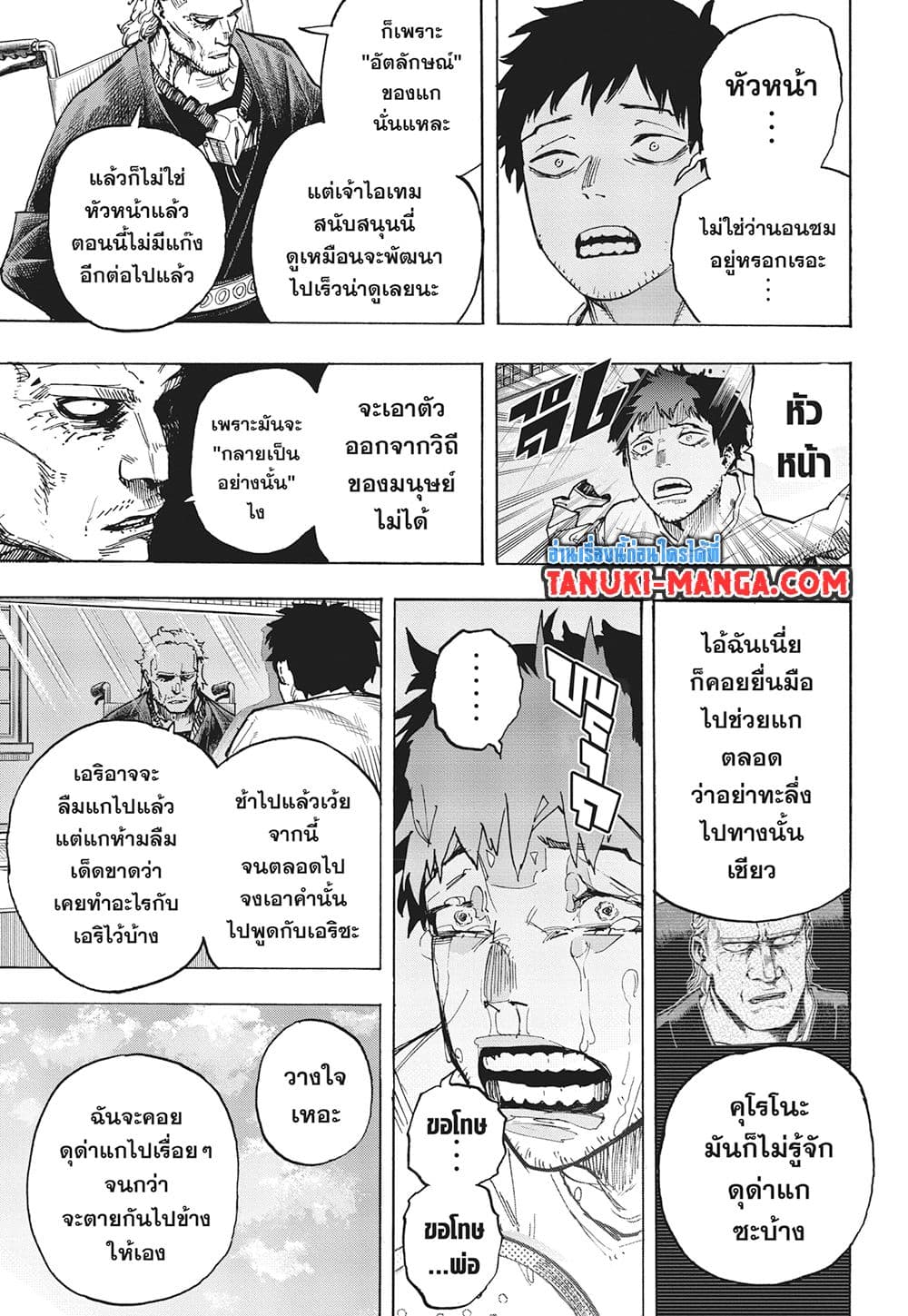 อ่านการ์ตูน Boku no Hero Academia 427 ภาพที่ 13