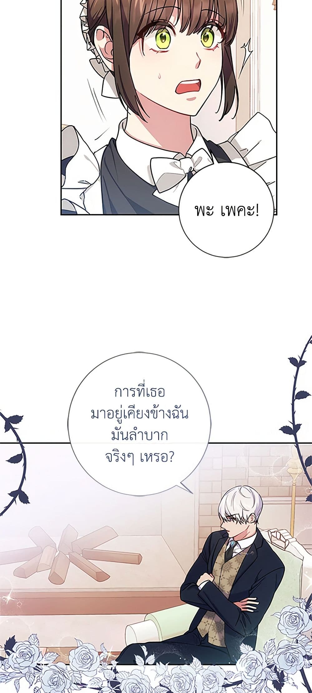 อ่านการ์ตูน Elaine’s Unique Situation 6 ภาพที่ 53