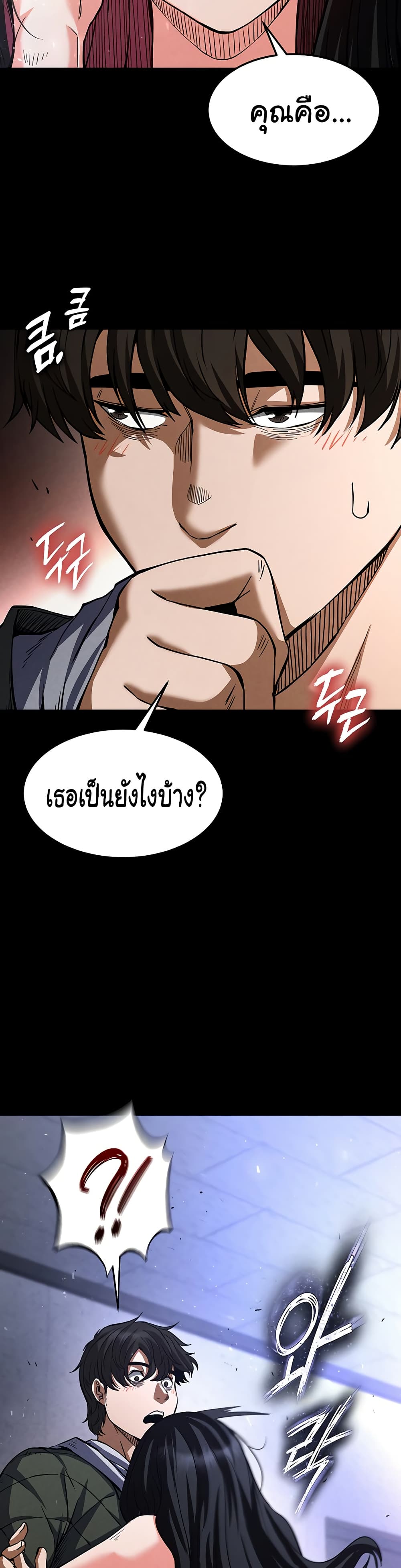 อ่านการ์ตูน Human Scum 5 ภาพที่ 58