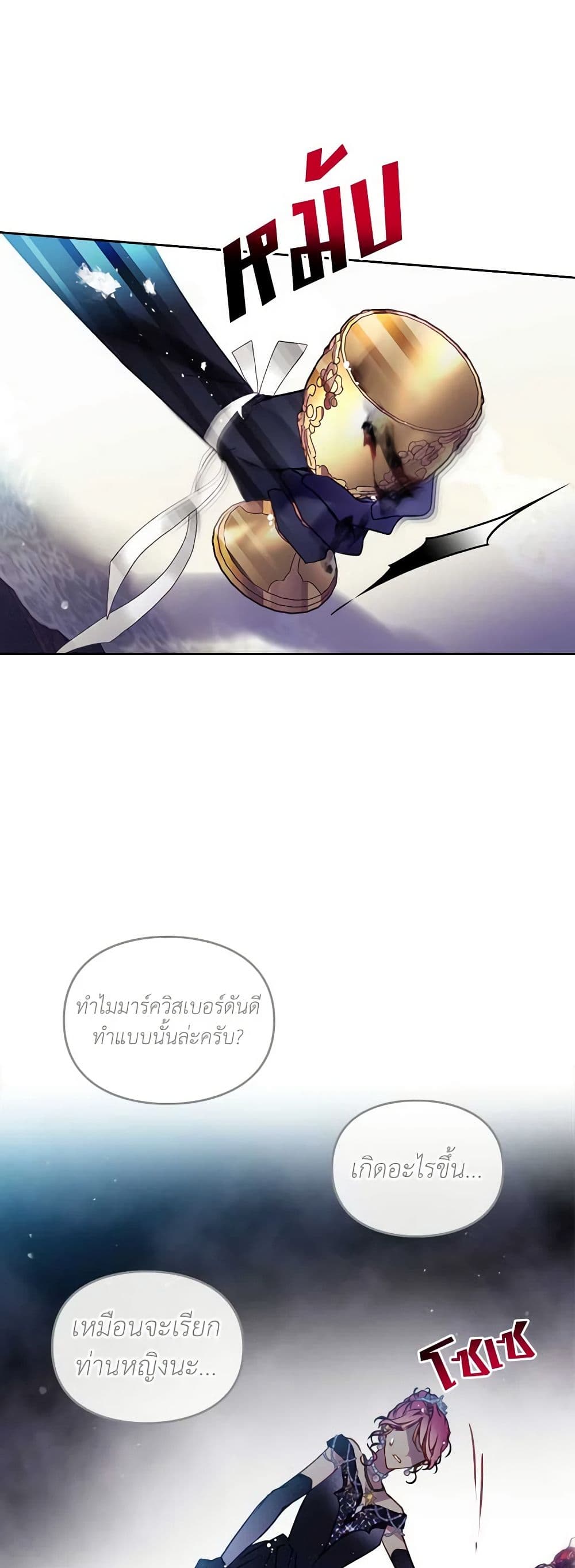 อ่านการ์ตูน Death Is The Only Ending For The Villainess 157 ภาพที่ 20