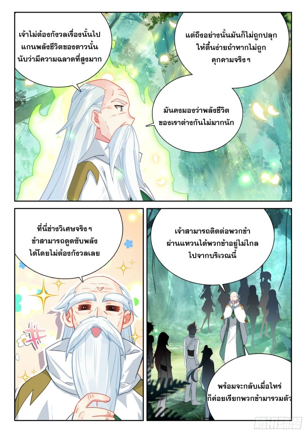 อ่านการ์ตูน Douluo Dalu IV 433 ภาพที่ 6