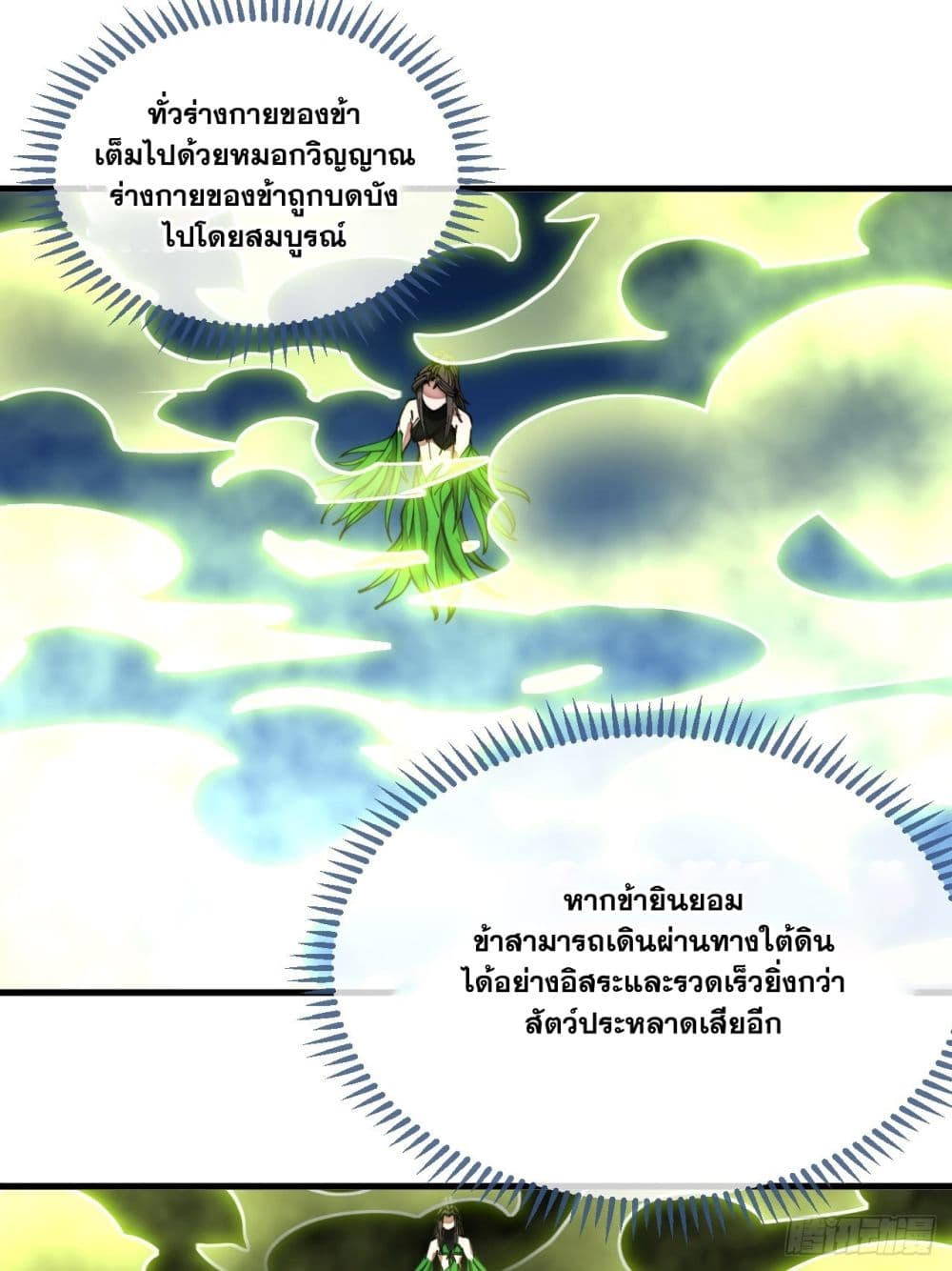 อ่านการ์ตูน I’m Really Not the Son of Luck 112 ภาพที่ 17